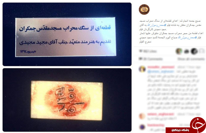 تقدیر از مجید مجیدی در مسجد جمکران +تصاویر