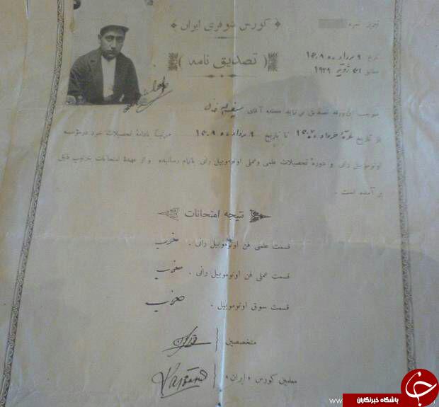گواهینامه رانندگی سال 1308+عکس
