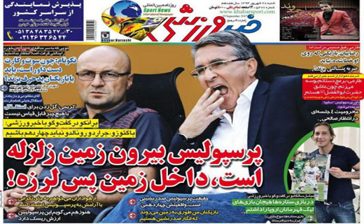 تصاویر نیم صفحه روزنامه&zwnj;های ورزشی 28 شهریور