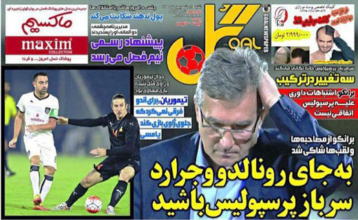 تصاویر نیم صفحه روزنامه&zwnj;های ورزشی 28 شهریور