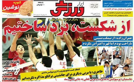 تصاویر نیم صفحه روزنامه&zwnj;های ورزشی 28 شهریور