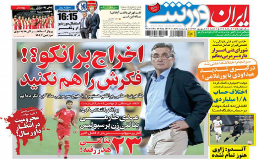 تصاویر نیم صفحه روزنامه&zwnj;های ورزشی 28 شهریور