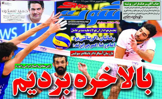 تصاویر نیم صفحه روزنامه&zwnj;های ورزشی 28 شهریور