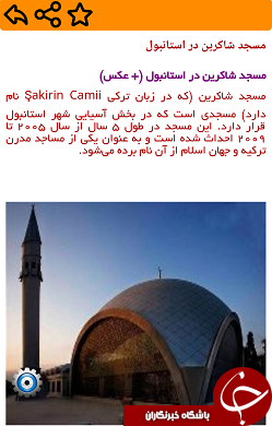 مکان&zwnj;های زیارتی ایران و جهان را بشناسید + دانلود نرم&zwnj;افزار
