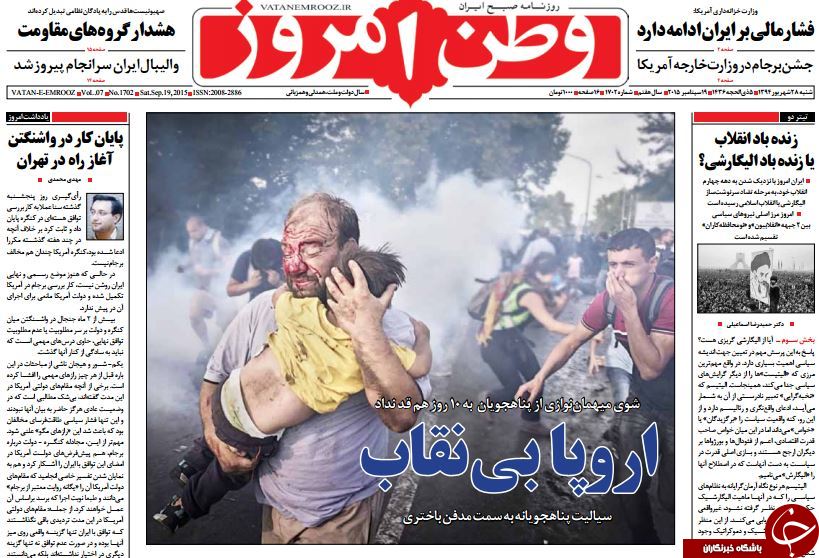 تصاویر صفحه نخست روزنامه&zwnj;های شنبه 28 شهریور