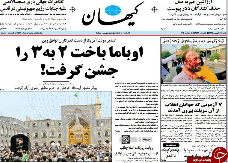 تصاویر صفحه نخست روزنامه&zwnj;های شنبه 28 شهریور