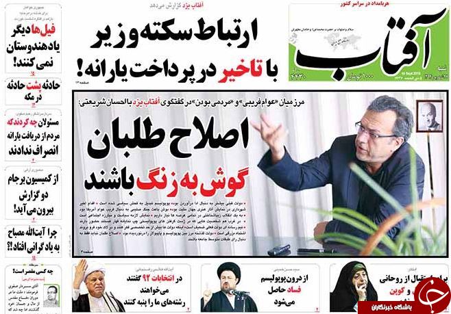 تصاویر صفحه نخست روزنامه&zwnj;های شنبه 28 شهریور