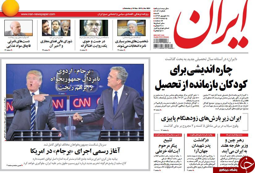 تصاویر صفحه نخست روزنامه&zwnj;های شنبه 28 شهریور