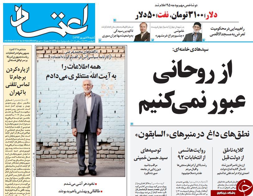 تصاویر صفحه نخست روزنامه&zwnj;های شنبه 28 شهریور