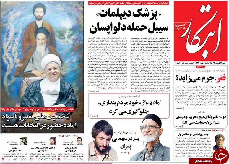 تصاویر صفحه نخست روزنامه&zwnj;های شنبه 28 شهریور