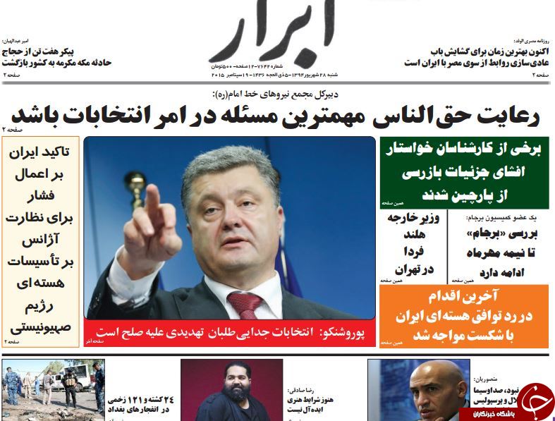 تصاویر صفحه نخست روزنامه&zwnj;های شنبه 28 شهریور