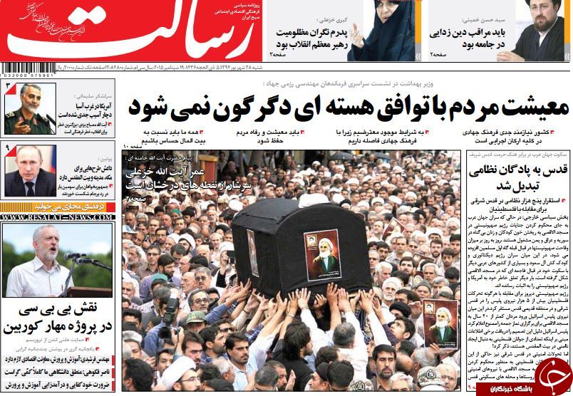 تصاویر صفحه نخست روزنامه&zwnj;های شنبه 28 شهریور