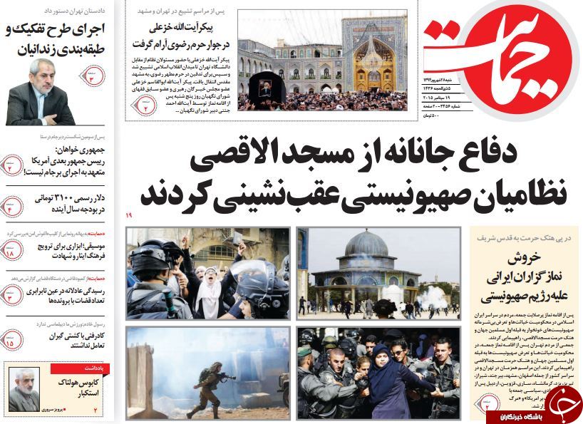 تصاویر صفحه نخست روزنامه&zwnj;های شنبه 28 شهریور