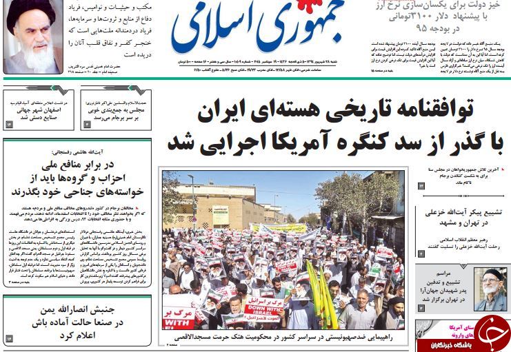 تصاویر صفحه نخست روزنامه&zwnj;های شنبه 28 شهریور