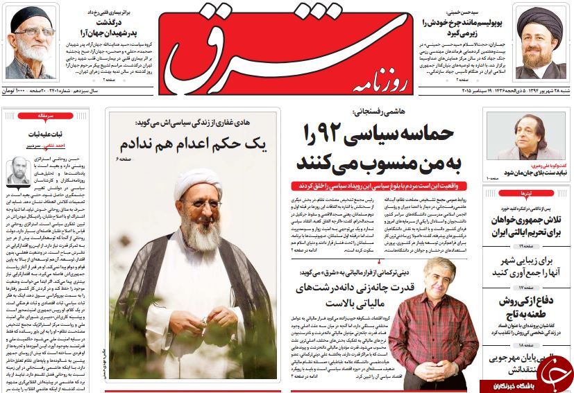 تصاویر صفحه نخست روزنامه&zwnj;های شنبه 28 شهریور
