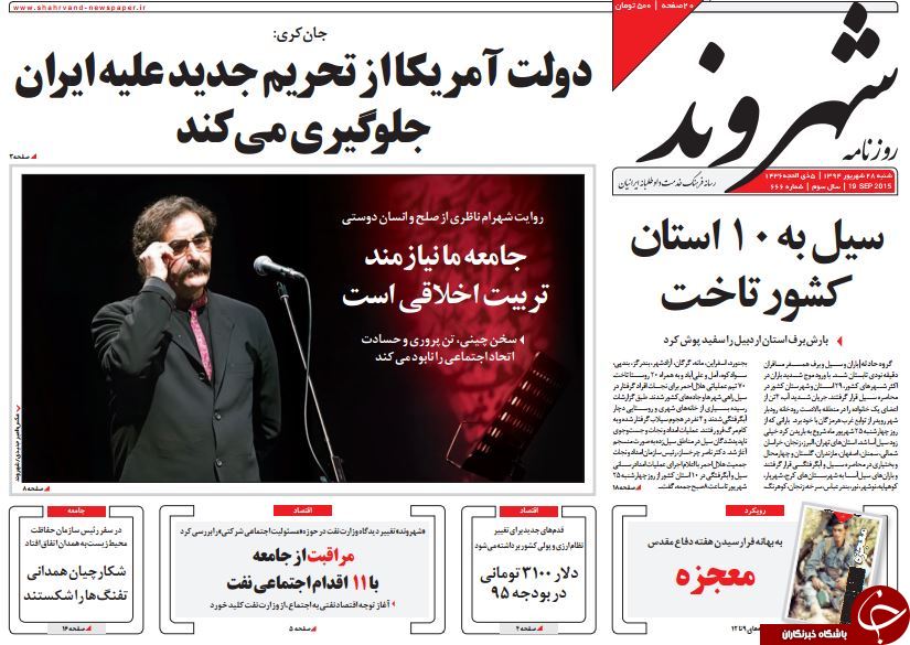 تصاویر صفحه نخست روزنامه&zwnj;های شنبه 28 شهریور