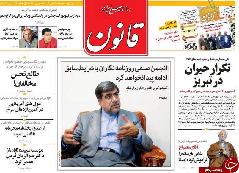 تصاویر صفحه نخست روزنامه&zwnj;های شنبه 28 شهریور