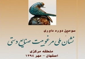ارسال 32 اثر صنایع دستی برای دریافت نشان ملی مرغوبیت