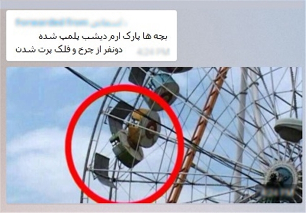 حادثه پارک ارم با دو کشته