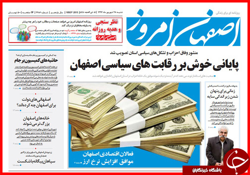 صفحه نخست روزنامه&zwnj; استان&zwnj;ها شنبه 28 شهریور ماه