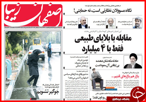 صفحه نخست روزنامه&zwnj; استان&zwnj;ها شنبه 28 شهریور ماه