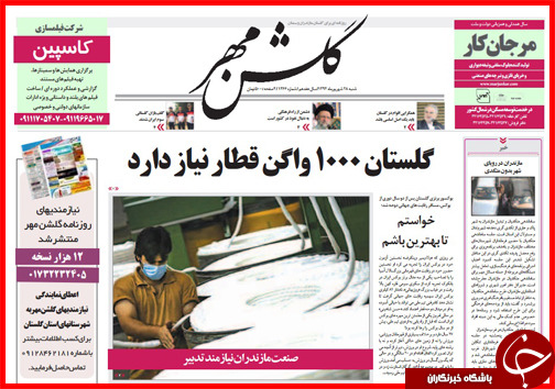 صفحه نخست روزنامه&zwnj; استان&zwnj;ها شنبه 28 شهریور ماه