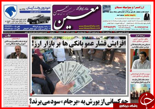 صفحه نخست روزنامه&zwnj; استان&zwnj;ها شنبه 28 شهریور ماه