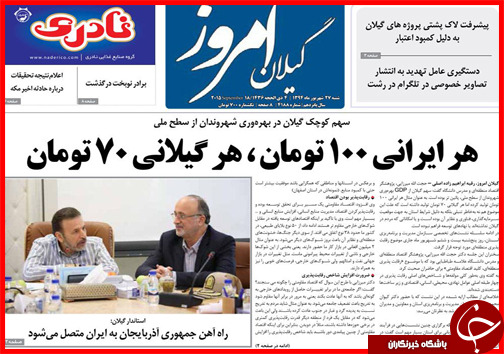 صفحه نخست روزنامه&zwnj; استان&zwnj;ها شنبه 28 شهریور ماه