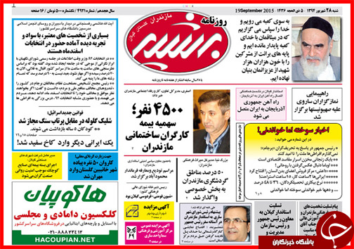 صفحه نخست روزنامه&zwnj; استان&zwnj;ها شنبه 28 شهریور ماه
