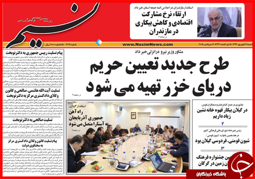 صفحه نخست روزنامه&zwnj; استان&zwnj;ها شنبه 28 شهریور ماه
