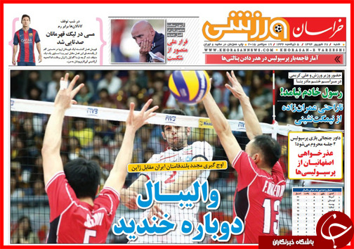 صفحه نخست روزنامه&zwnj; استان&zwnj;ها شنبه 28 شهریور ماه