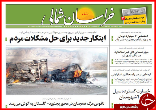 صفحه نخست روزنامه&zwnj; استان&zwnj;ها شنبه 28 شهریور ماه