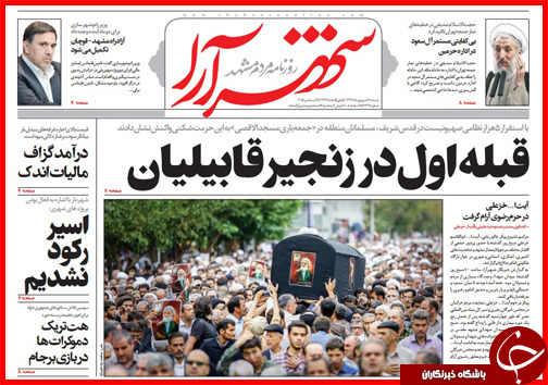 صفحه نخست روزنامه&zwnj; استان&zwnj;ها شنبه 28 شهریور ماه