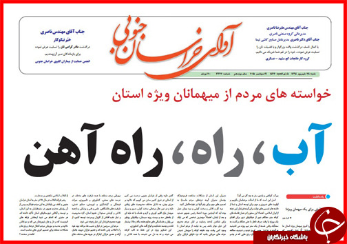 صفحه نخست روزنامه&zwnj; استان&zwnj;ها شنبه 28 شهریور ماه
