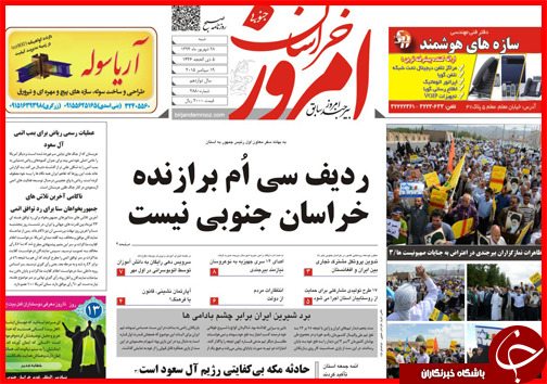 صفحه نخست روزنامه&zwnj; استان&zwnj;ها شنبه 28 شهریور ماه