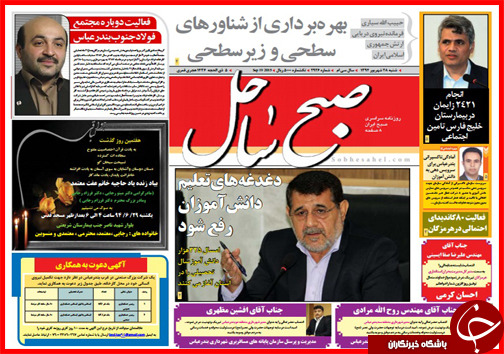 صفحه نخست روزنامه&zwnj; استان&zwnj;ها شنبه 28 شهریور ماه