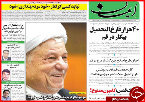 صفحه نخست روزنامه&zwnj; استان&zwnj;ها شنبه 28 شهریور ماه