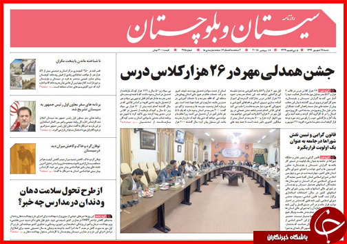 صفحه نخست روزنامه&zwnj; استان&zwnj;ها شنبه 28 شهریور ماه