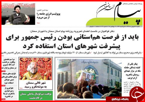 صفحه نخست روزنامه&zwnj; استان&zwnj;ها شنبه 28 شهریور ماه