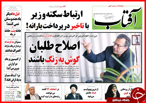 صفحه نخست روزنامه&zwnj; استان&zwnj;ها شنبه 28 شهریور ماه
