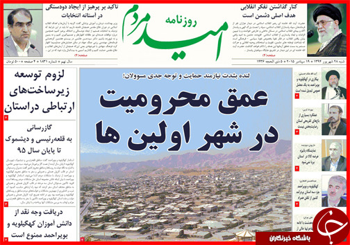 صفحه نخست روزنامه&zwnj; استان&zwnj;ها شنبه 28 شهریور ماه