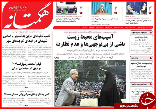 صفحه نخست روزنامه&zwnj; استان&zwnj;ها شنبه 28 شهریور ماه