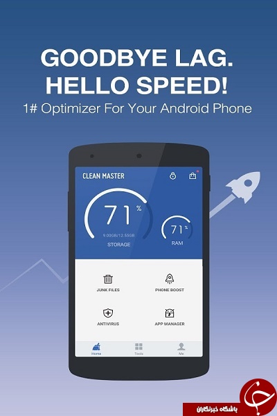 نرم افزار بهینه سازی تلفن همراه Clean Master +دانلود