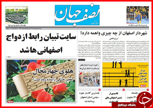 صفحه نخست روزنامه&zwnj; استان&zwnj;ها شنبه 28 شهریور ماه
