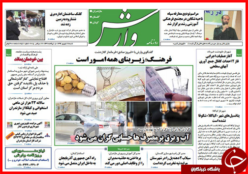 صفحه نخست روزنامه&zwnj; استان&zwnj;ها شنبه 28 شهریور ماه