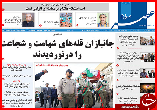 صفحه نخست روزنامه&zwnj; استان&zwnj;ها شنبه 28 شهریور ماه