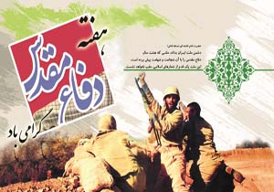 یادی از روزهای ماندگار دفاع مقدس در شبکه‌های سیما
