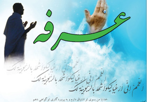 دعای عرفه در ۲۵۰ نقطه از برگزار خواهد شد