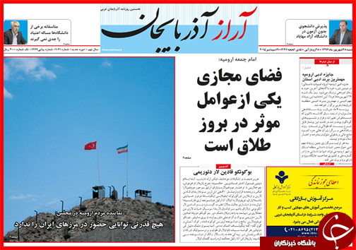 صفحه نخست روزنامه&zwnj; استان&zwnj;ها شنبه 28 شهریور ماه