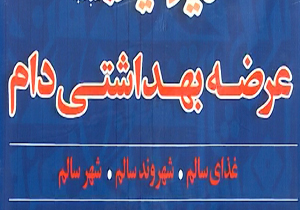 عرضه دام بهداشتی در روز عيد قربان + فیلم